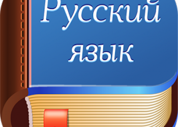 Русский язык и литература